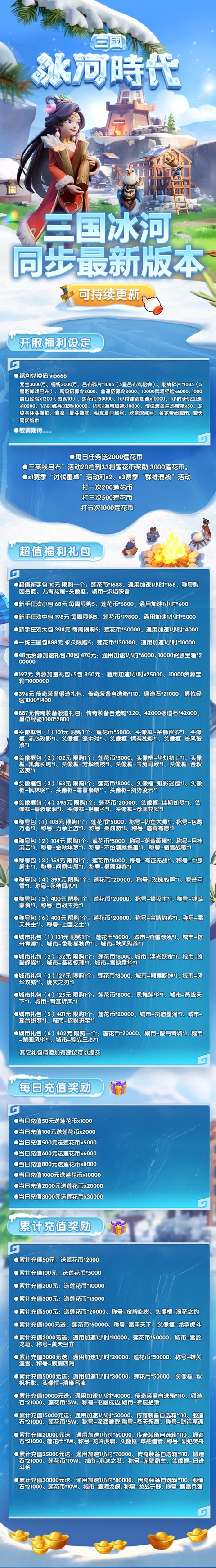 三国冰河时代充值介绍
